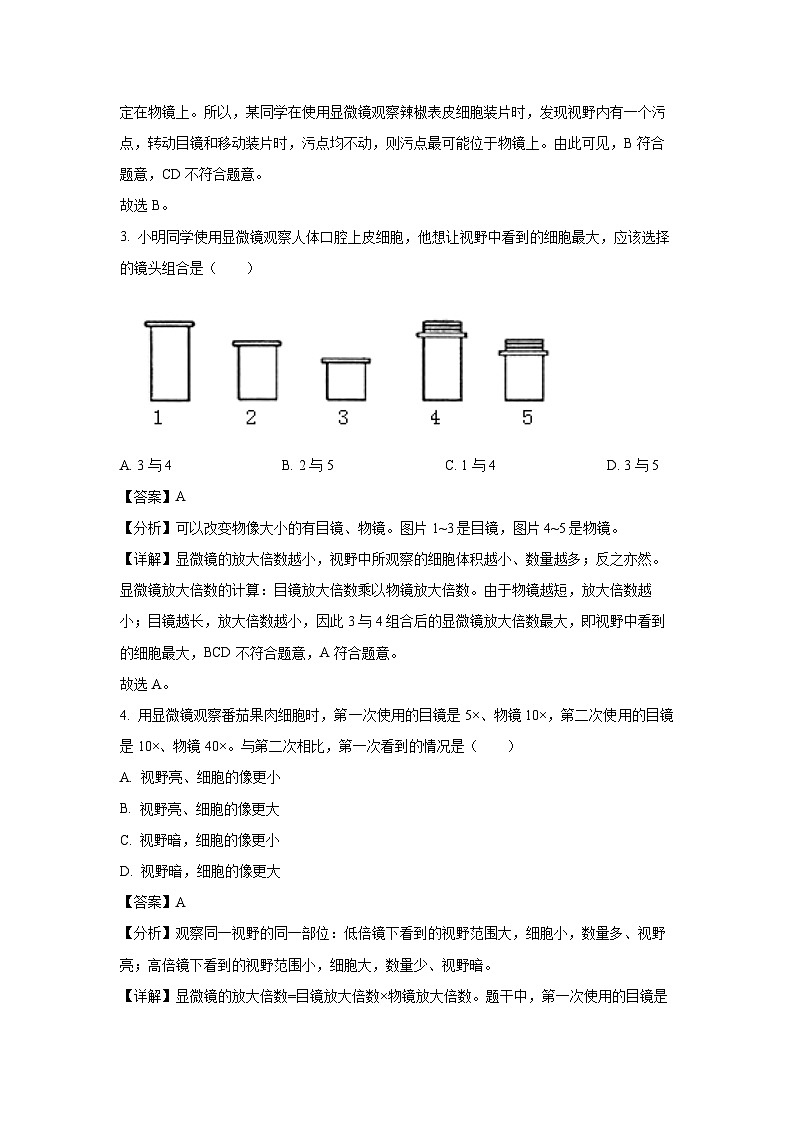 2024-2025学年安徽省合肥市包河区大联考七年级(上)期中生物试卷(解析版)第2页
