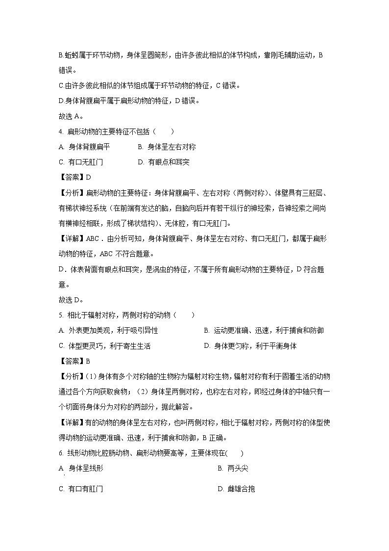 2023-2024学年云南省红河州建水实验中学八年级(上)9月月考生物试卷(解析版)第2页