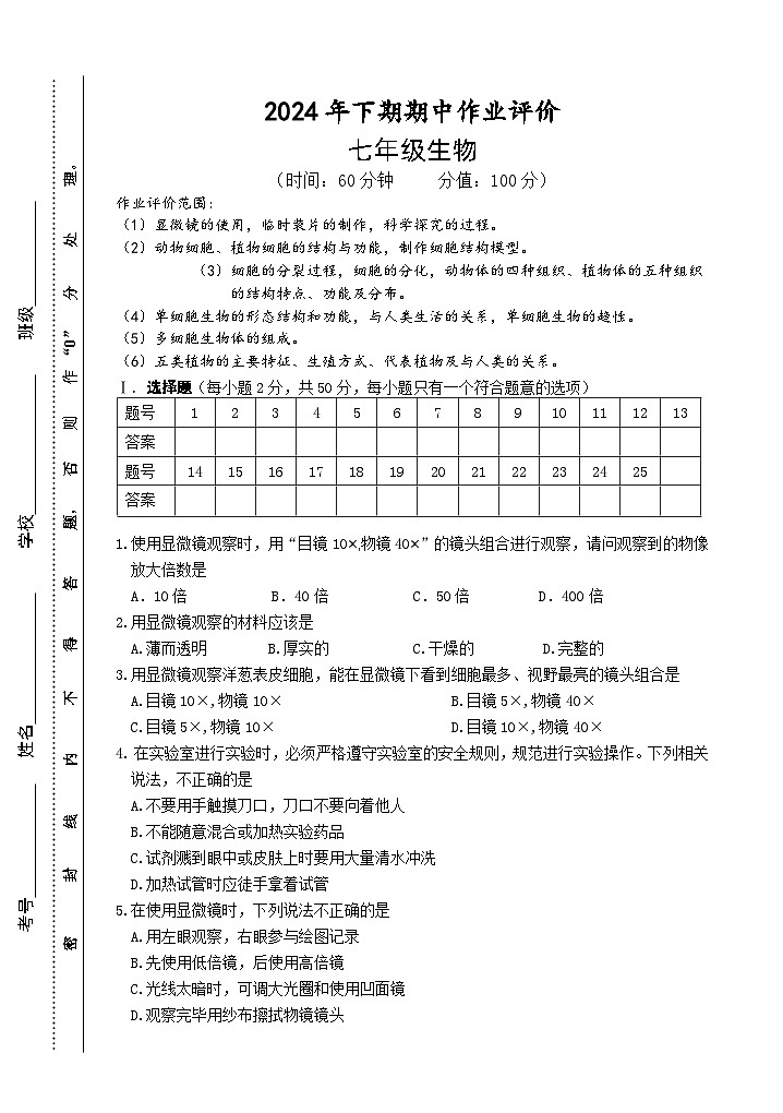 宁远县2024年下期七年级期中质量监测试卷 (1)(2)第1页