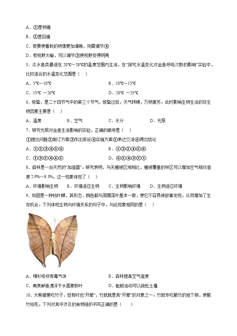 江苏省苏州市2024-2025学年七年级上学期期中生物学试题(含答案解析)第2页
