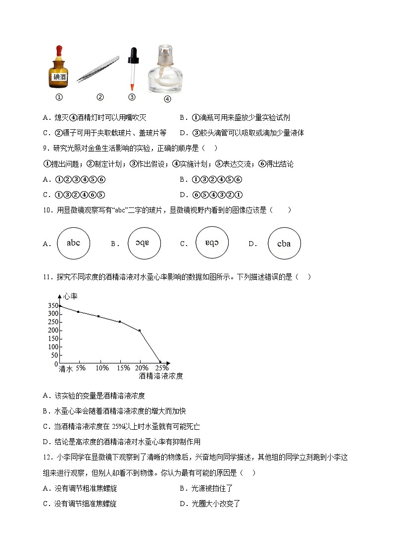 江苏省泰州市姜堰区2024-2025学年七年级上学期期中生物试题(含答案解析)第2页