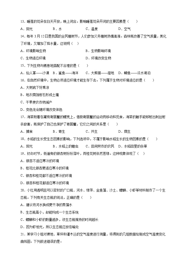 江苏省泰州市姜堰区2024-2025学年七年级上学期期中生物试题(含答案解析)第3页