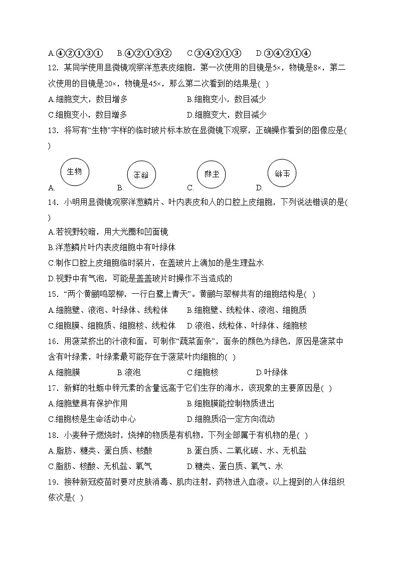 山东省聊城市莘县四校联考2024-2025学年七年级上学期11月期中考试生物试卷(含答案)第3页
