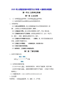 2025年人教版生物中考复习七八年级4册知识点提纲