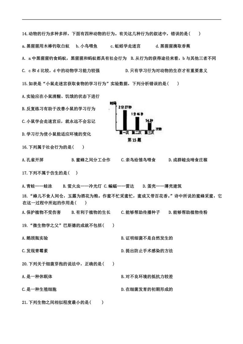 2023~2024学年新疆维吾尔自治区吐鲁番市八年级(上)期末考试生物试卷(含答案)第3页