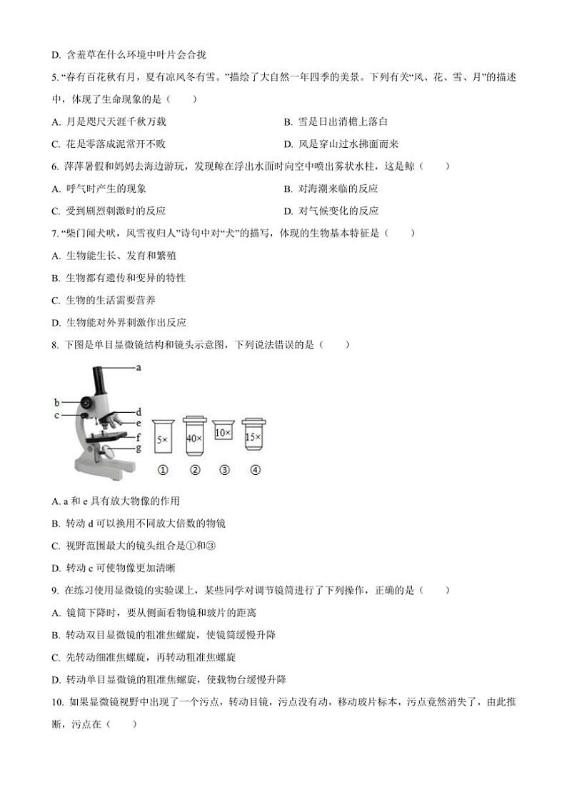 2024~2025学年河南省郑州市中牟县七年级(上)期中生物试卷(含答案)第2页