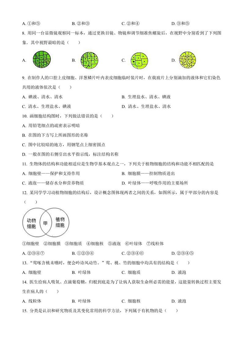 2024_2025学年江西省赣州市兴国县直属初中七年级(上)期中生物试卷(含答案)第2页