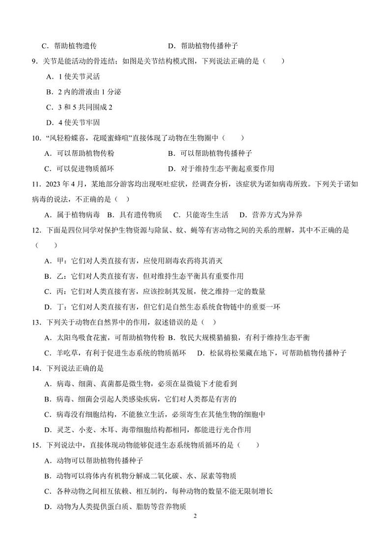 2024~2025学年四川省泸州市泸县第五中学八年级(上)12月月考生物试卷(含答案)第2页