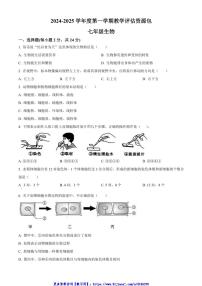 2024～2025学年甘肃省定西市渭源县七年级(上)11月月考生物试卷(含答案)