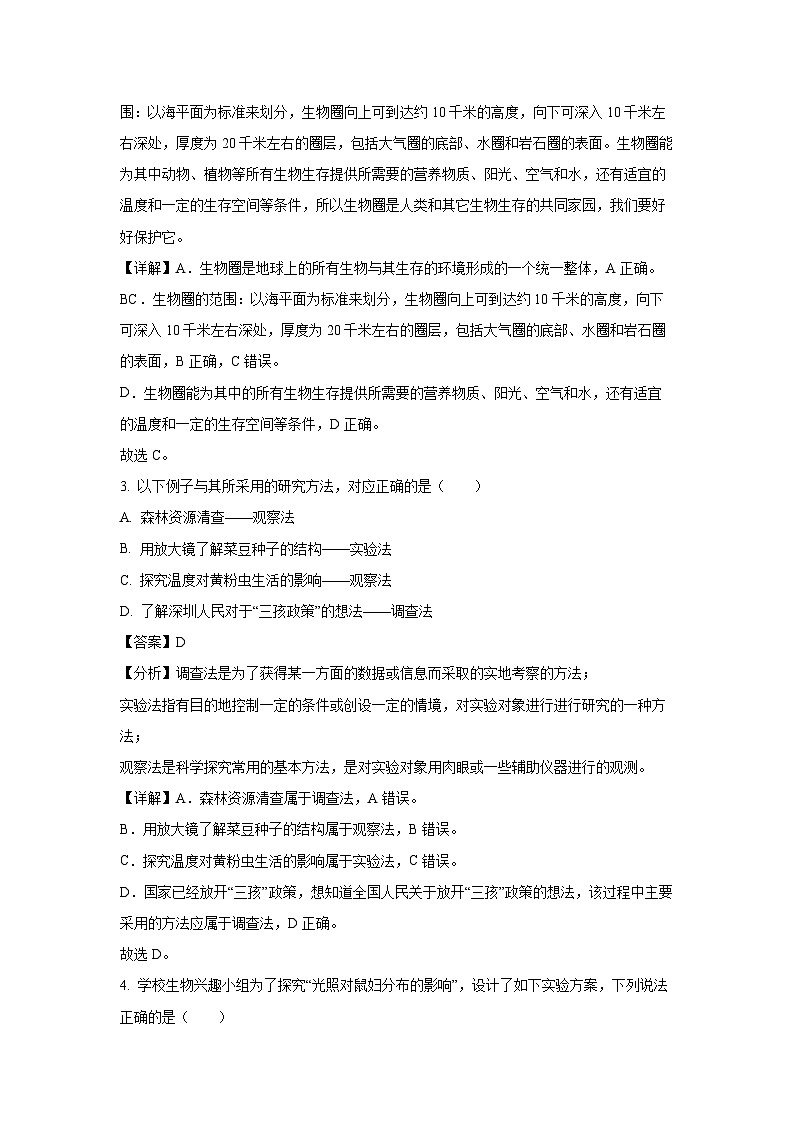 山东省济南市高新区2023-2024学年七年级(上)期末生物试卷(解析版)第2页