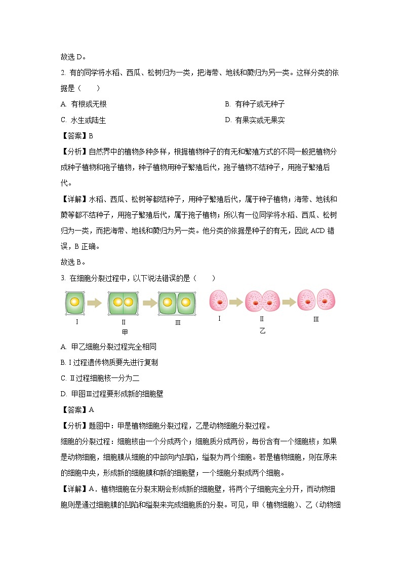 山东省济南市长清区2023-2024学年七年级(上)期末生物试卷(解析版)第2页