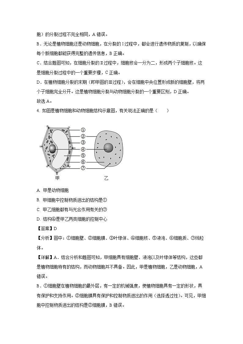 山东省济南市长清区2023-2024学年七年级(上)期末生物试卷(解析版)第3页