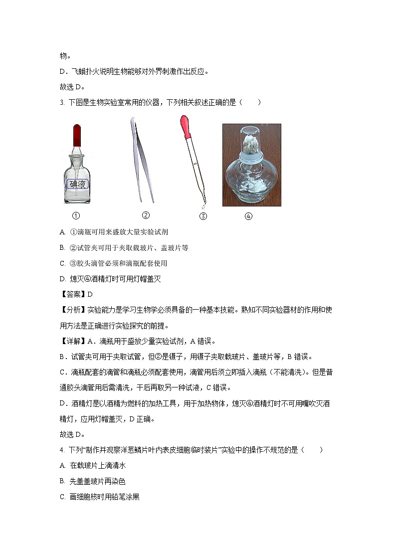 山东省济南市平阴县2023-2024学年七年级(上)期末生物试卷(解析版)第2页