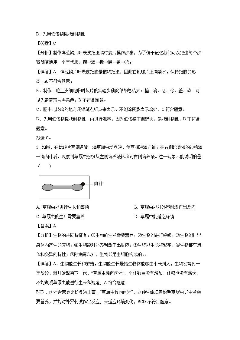 山东省济南市平阴县2023-2024学年七年级(上)期末生物试卷(解析版)第3页