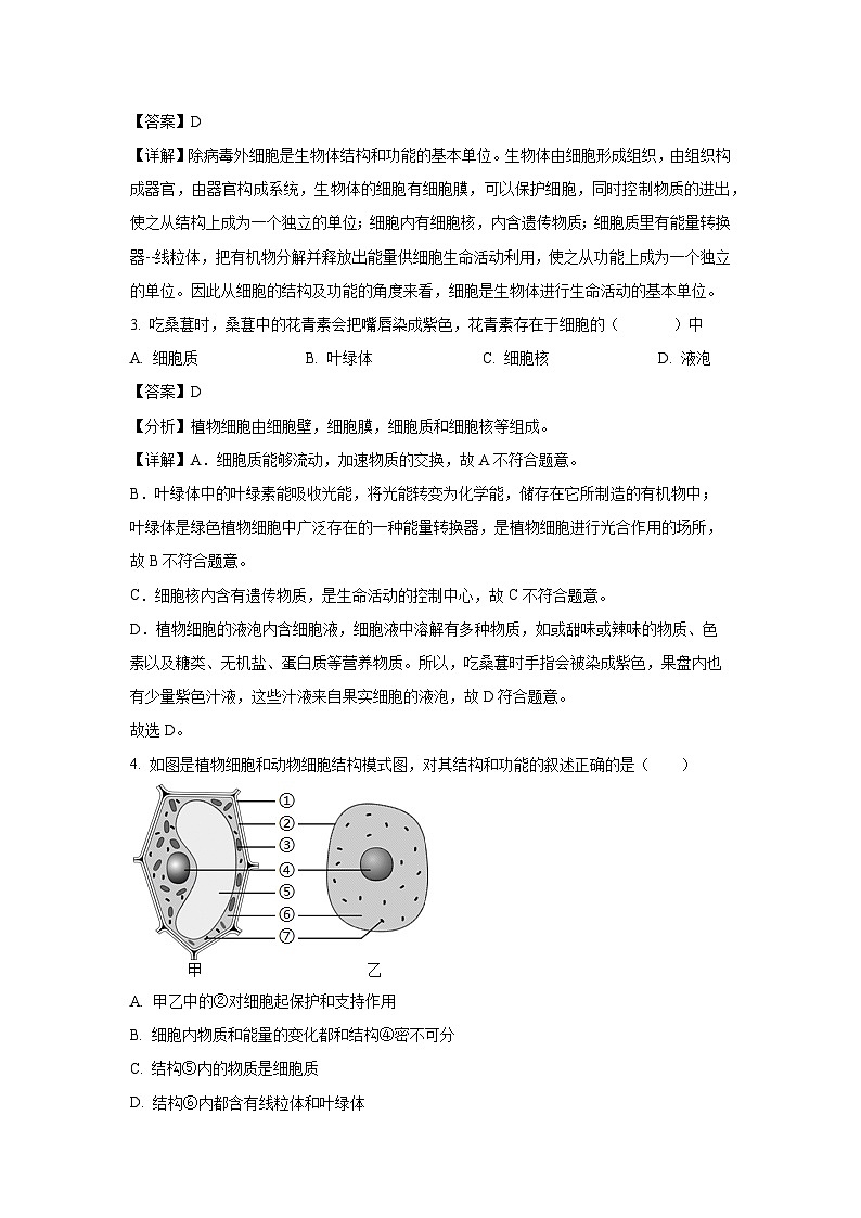 山东省济南市商河县2023-2024学年七年级(上)期末生物试卷(解析版)第2页