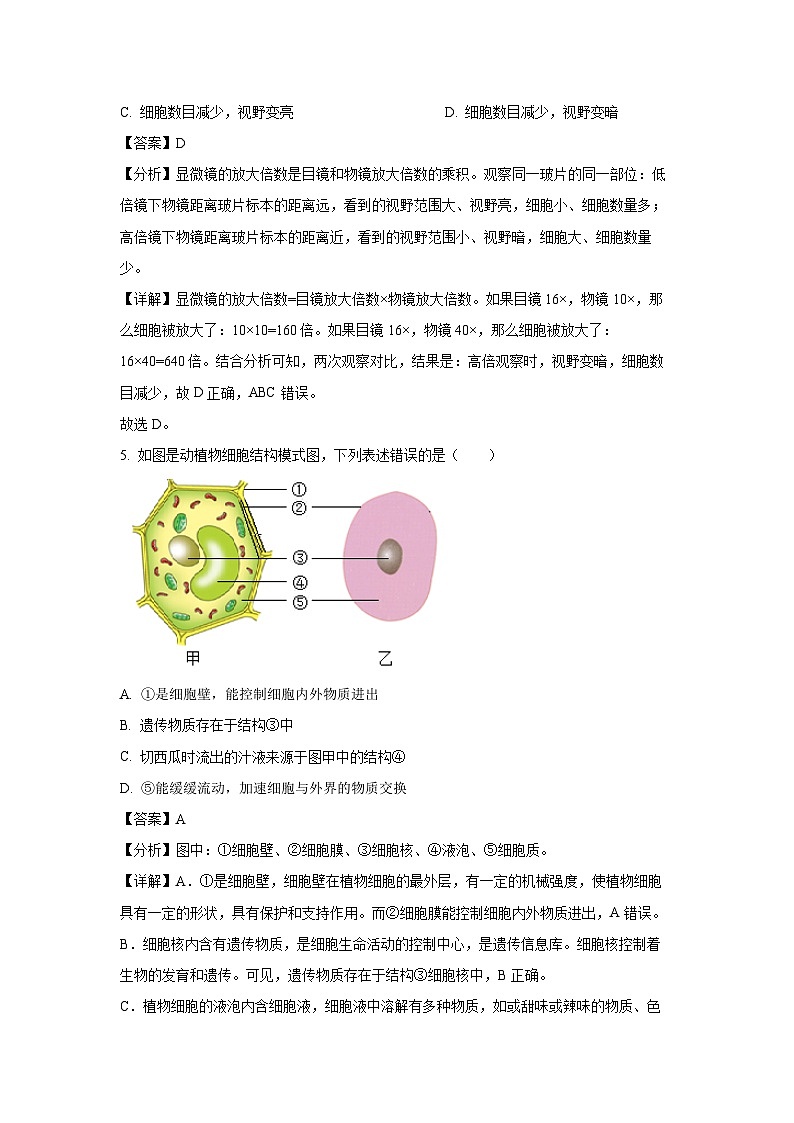 山东省济南市天桥区2023-2024学年七年级(上)期末考试生物试卷(解析版)第3页