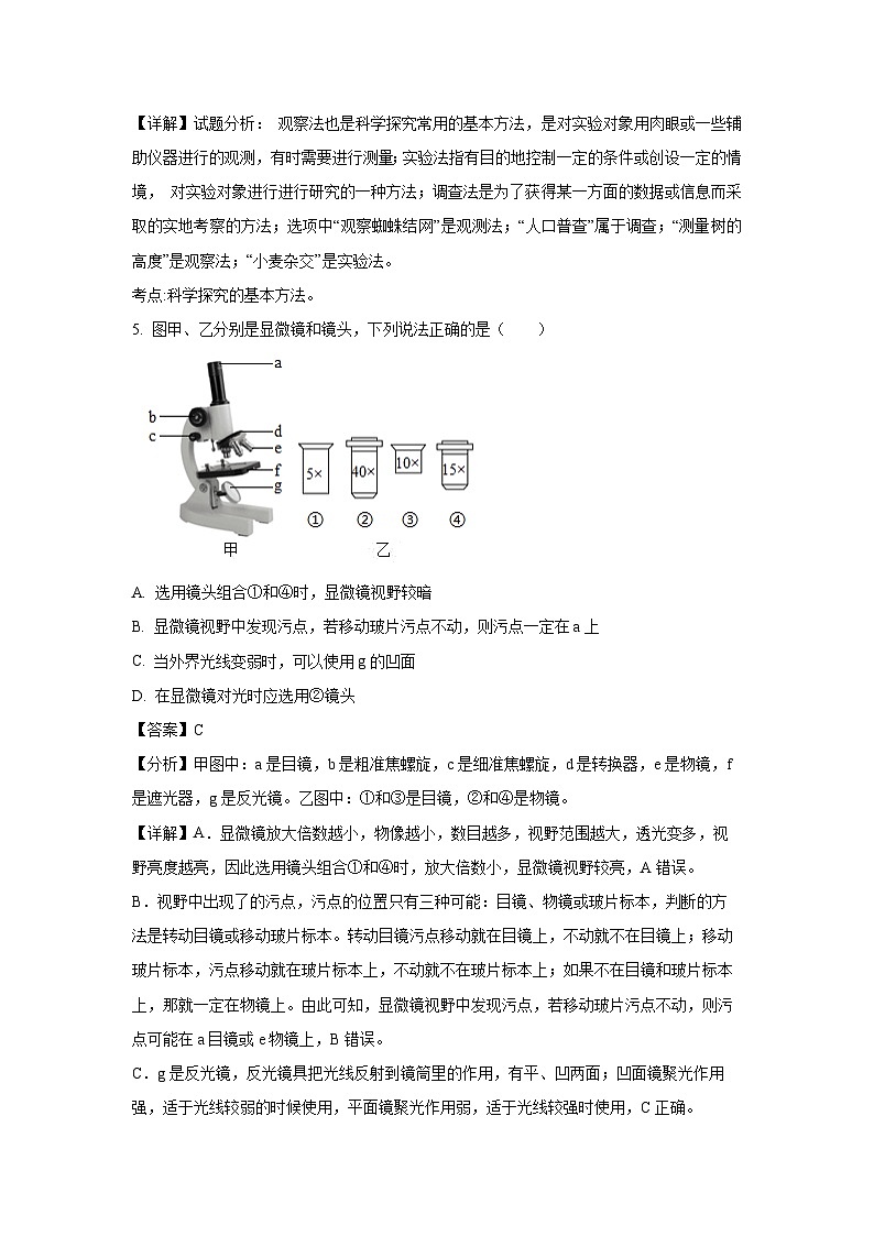山东省济南市历下区2023-2024学年七年级(上)期末生物试卷(解析版)第3页