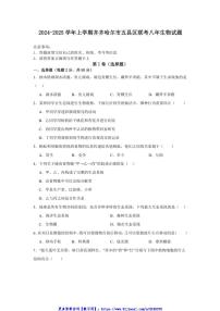 2024～2025学年黑龙江省齐齐哈尔市五县区联考(月考)八年级(上)12月月考生物试卷(含答案)