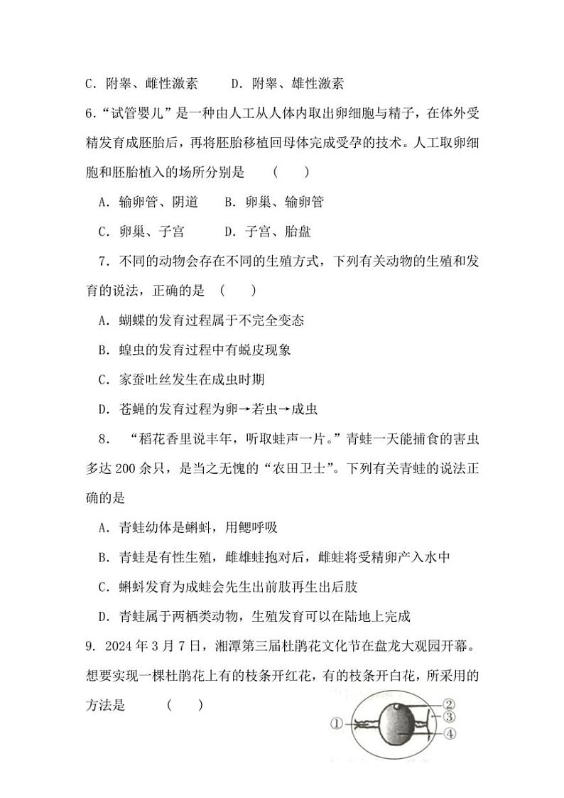 2024~2025学年安徽省淮北市濉溪县孙疃中心学校八年级(上)12月月考生物试卷(含答案)第2页
