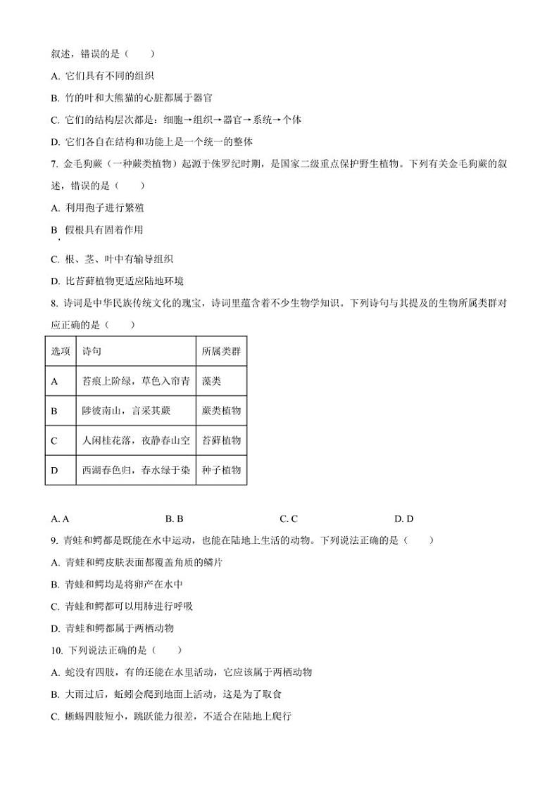 2024~2025学年黑龙江省齐齐哈尔市建华区七年级(上)12月月考生物试卷(含答案)第2页