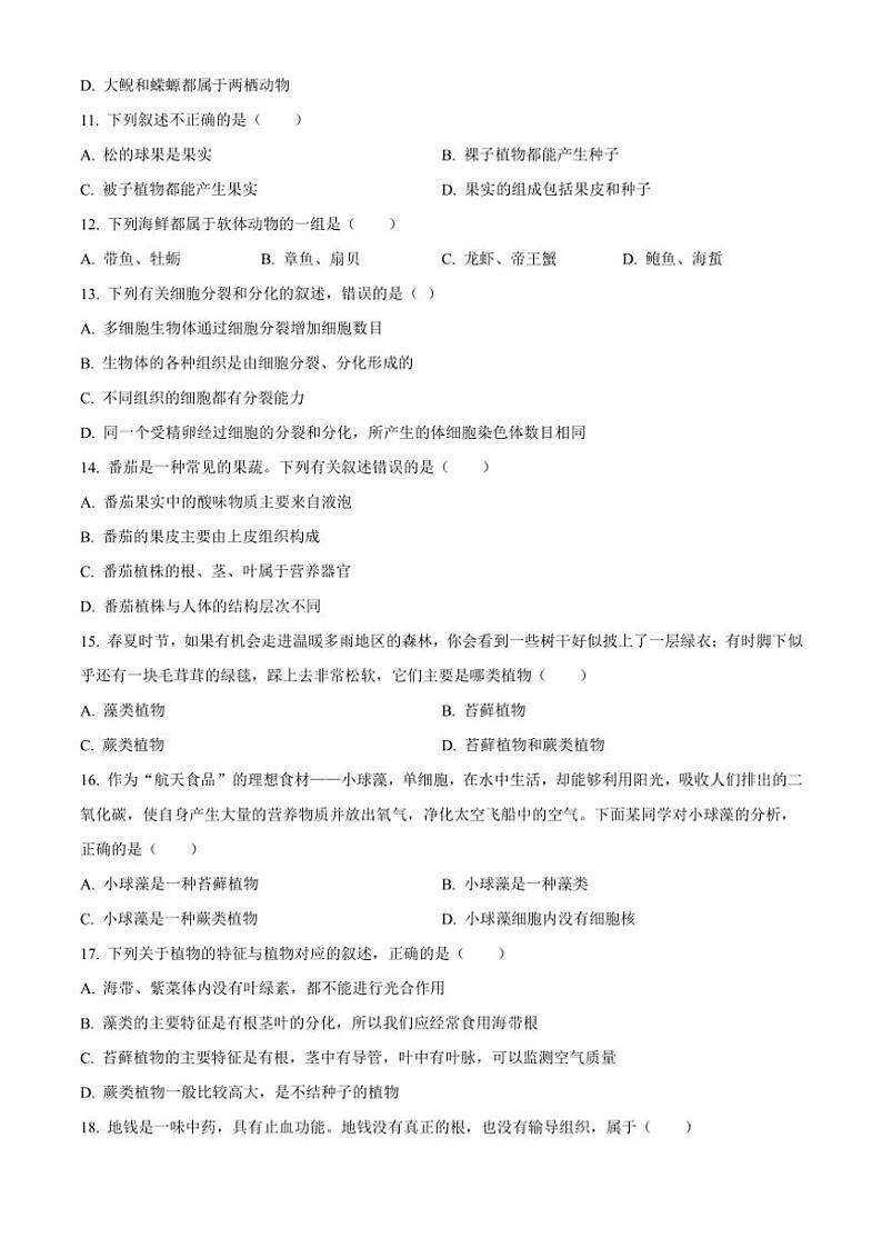 2024~2025学年黑龙江省齐齐哈尔市建华区七年级(上)12月月考生物试卷(含答案)第3页