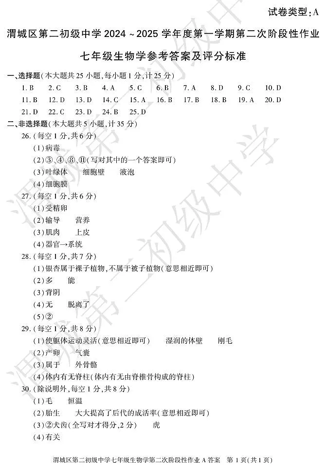 七年级生物答案第1页