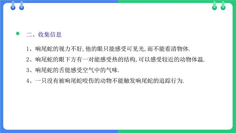 北师大版(2024)七年级生物上册1.1.3生物学研究的基本方法ppt课件第8页