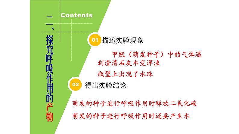 北师大版(2024)七年级生物上册3.4.2呼吸作用课件第8页