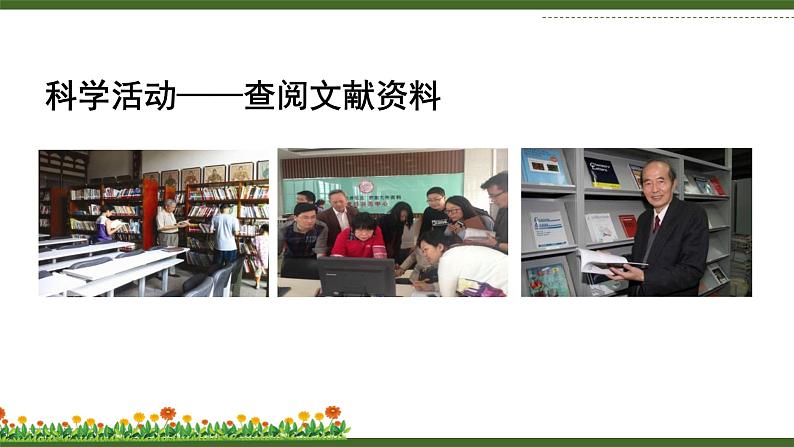 北师大版(2024)七年级生物上册1.1.2生物学是研究生命的科学课件第6页