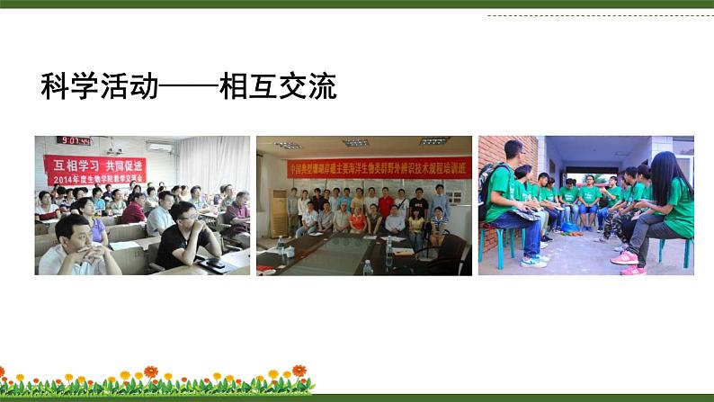 北师大版(2024)七年级生物上册1.1.2生物学是研究生命的科学课件第7页