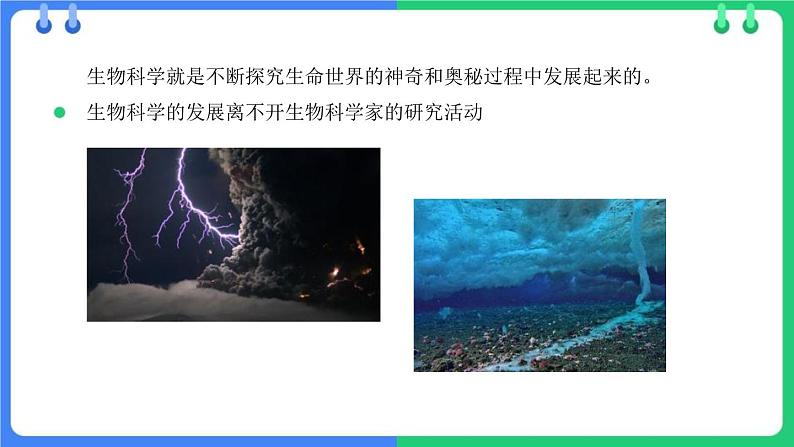 北师大版(2024)七年级生物上册1.1.2生物学是研究生命的科学课件第4页