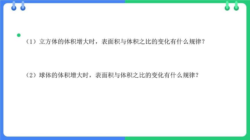 北師大版(2024)七年級(jí)生物上冊(cè)2.3.1細(xì)胞通過(guò)分裂而增殖課件第7頁(yè)