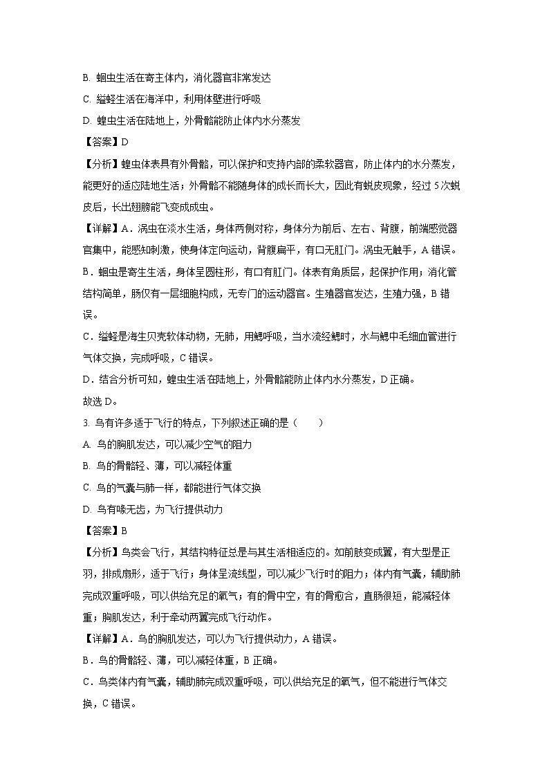 河北省石家庄市藁城区2023-2024学年八年级(上)期末生物试卷(解析版)第2页