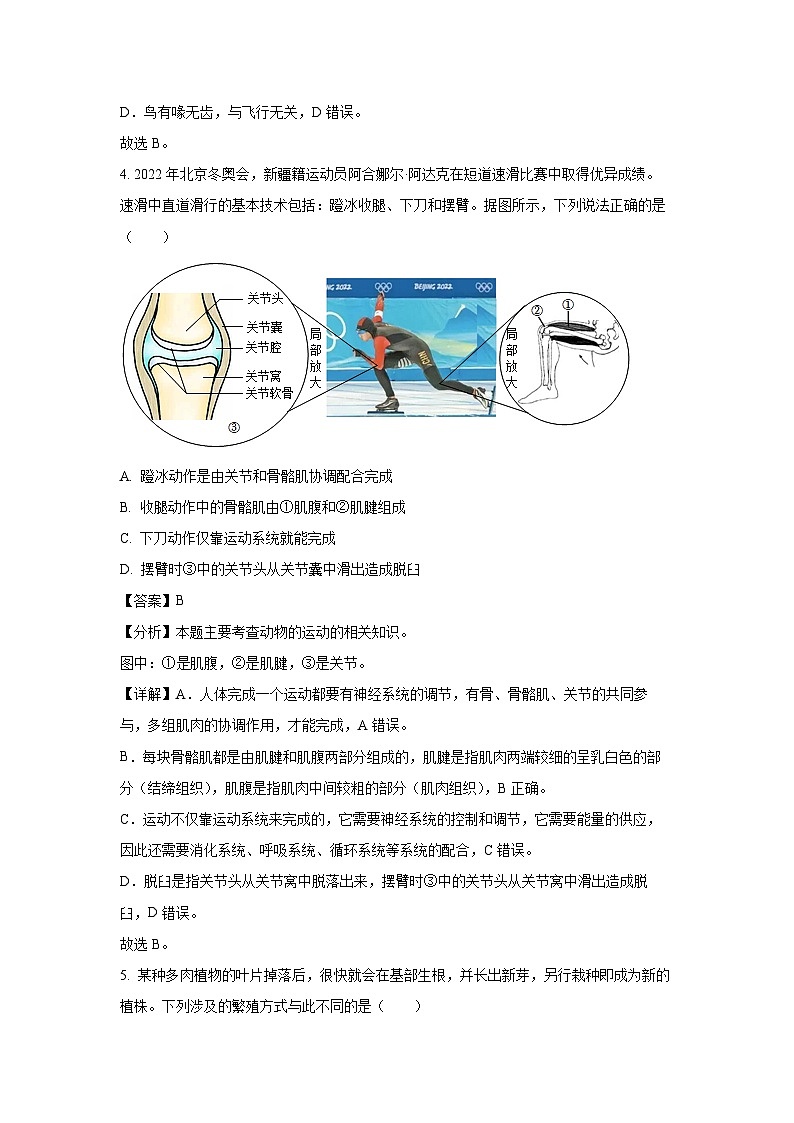 河北省石家庄市藁城区2023-2024学年八年级(上)期末生物试卷(解析版)第3页
