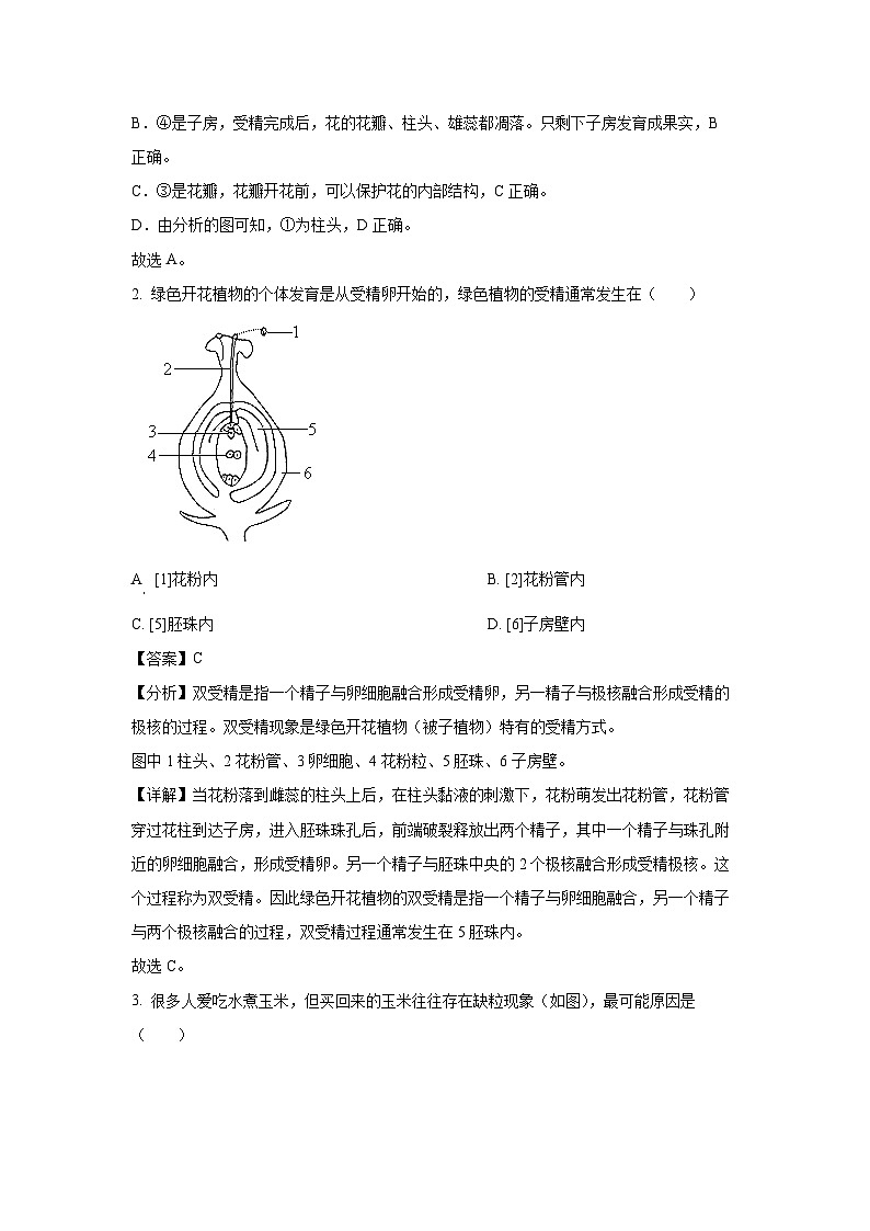 山东省德州市临邑县2023-2024学年八年级(上)期末生物试卷(解析版)第2页