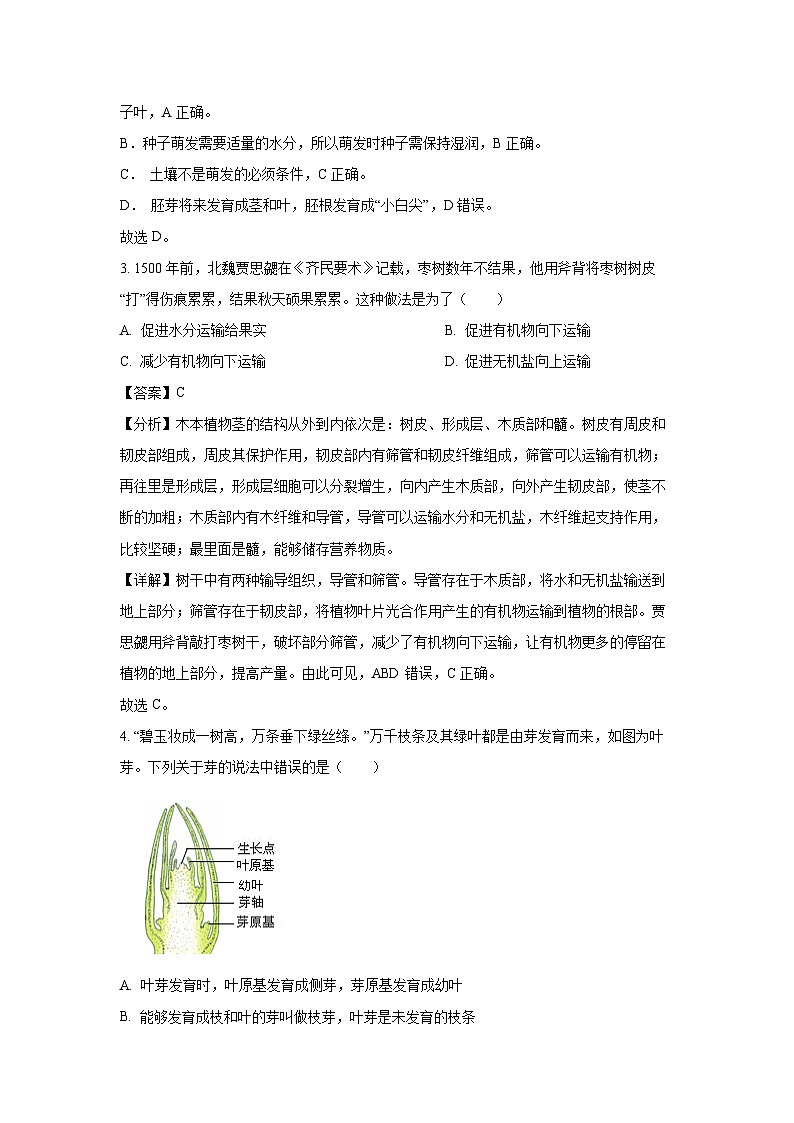 山东省德州市陵城区2023-2024学年八年级(上)期末生物试卷(解析版)第2页