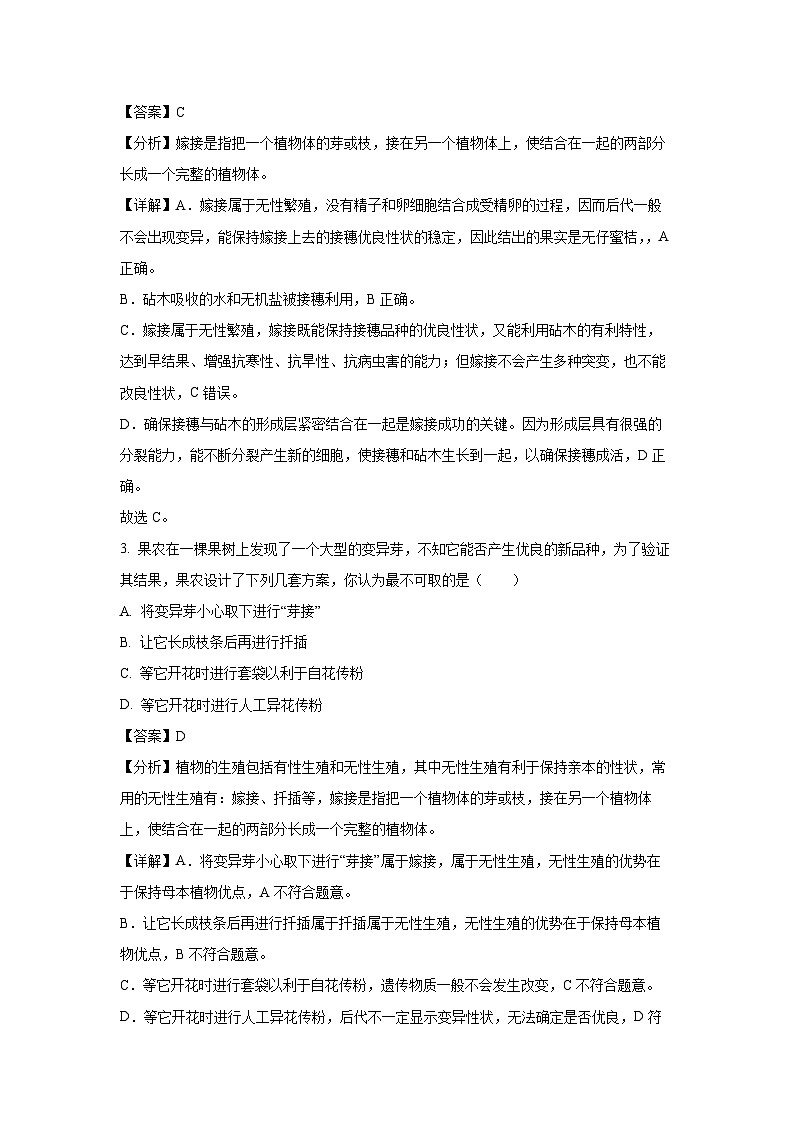 山东省淄博市桓台县2023-2024学年八年级(上)期末生物试卷(解析版)第2页