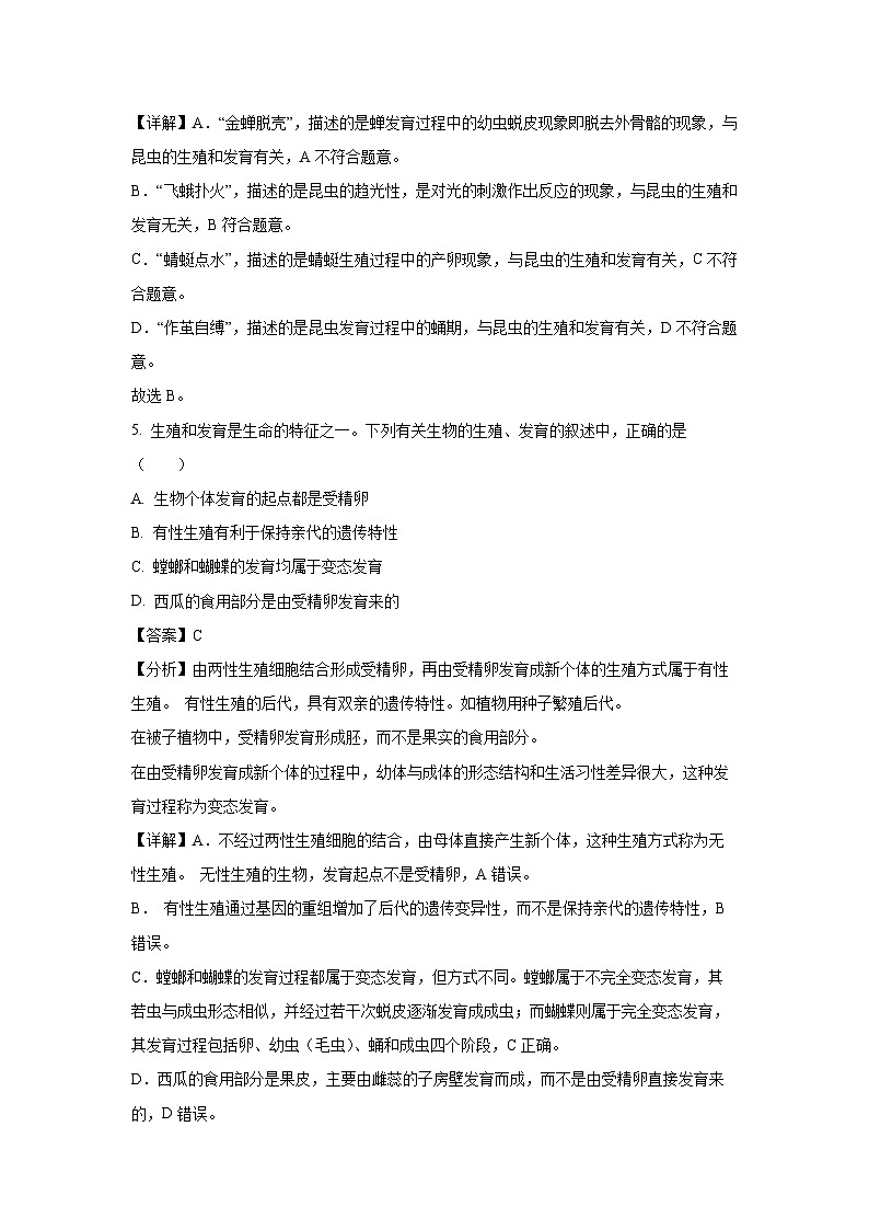 山东省淄博市沂源县2023-2024学年八年级(上)期末生物试卷(解析版)第3页