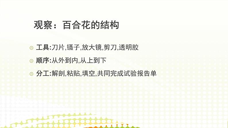 北师大版(2024)七年级生物上册3.5.3生殖器官的生长ppt课件第6页