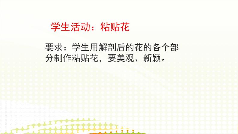 北师大版(2024)七年级生物上册3.5.3生殖器官的生长ppt课件第7页