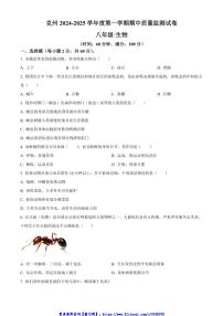 2024～2025学年新疆维吾尔自治区克孜勒苏柯尔克孜自治州八年级(上)期中生物试卷(含答案)