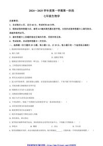 2024～2025学年陕西省渭南市七年级(上)11月第一次月考生物试卷(含答案)
