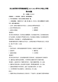 2023~2024学年河北省邯郸市邯郸冀南新区七年级上学期期末生物试卷(解析版)