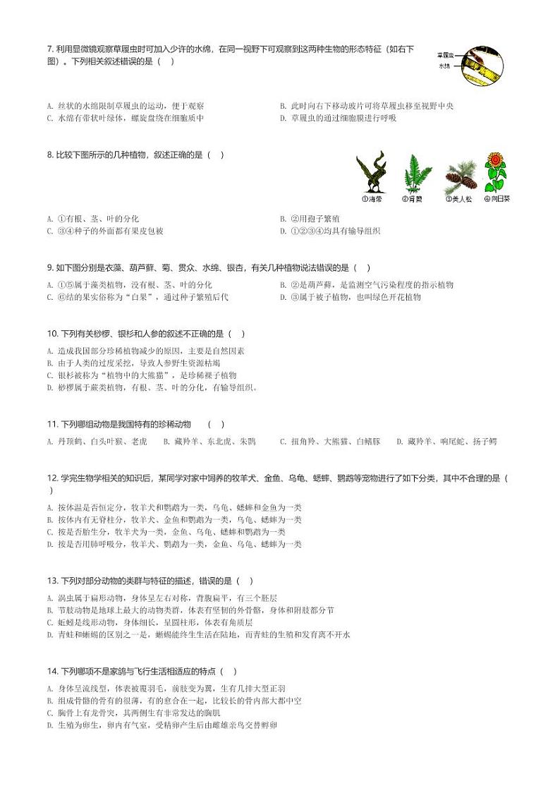 重庆市忠县2023-2024学年七年级(上)期末生物试卷(含解析)第2页