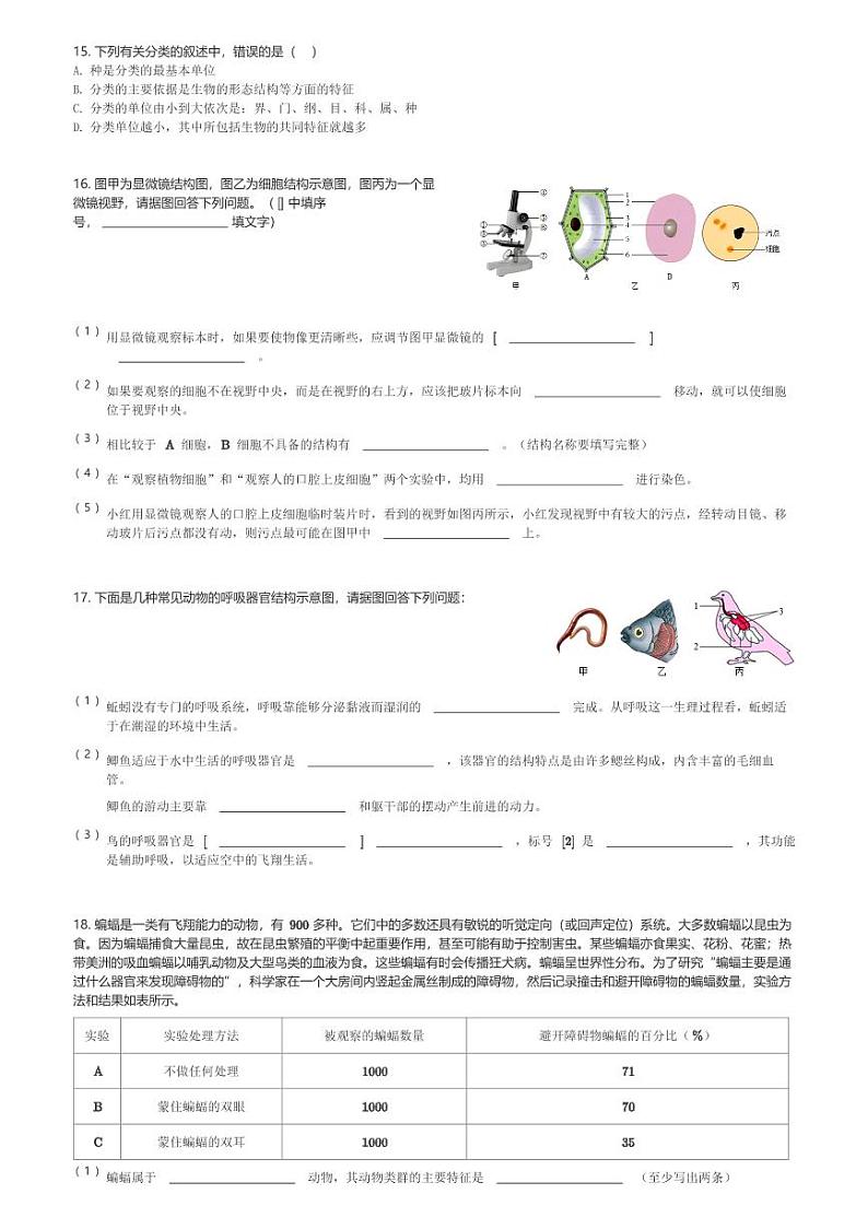 重庆市忠县2023-2024学年七年级(上)期末生物试卷(含解析)第3页