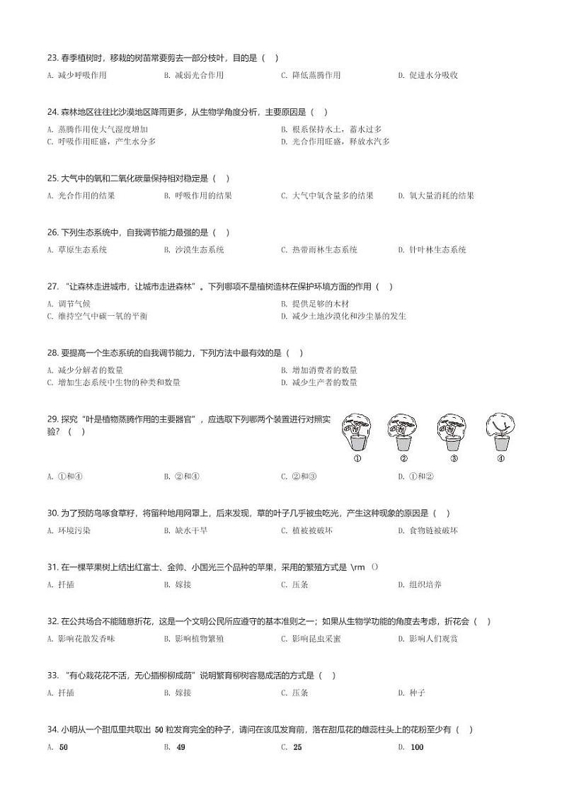 江苏省宿迁市中心城区2023-2024学年八年级上12月月考生物试卷(含解析)第3页