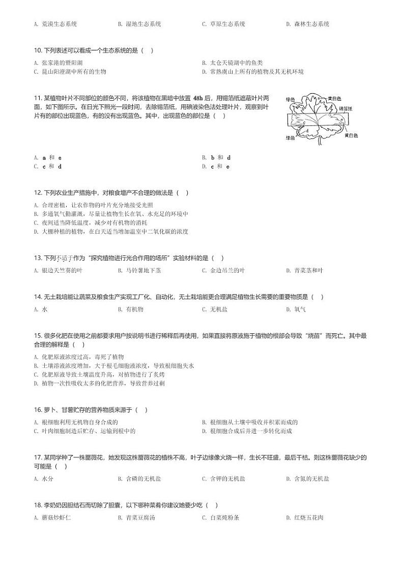 江苏省苏州市吴江区2023-2024学年七年级(上)期末生物试卷(含解析)第2页