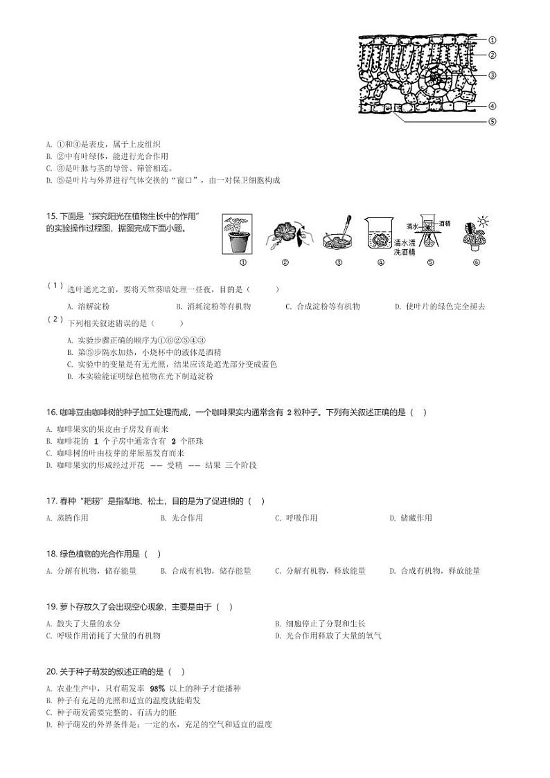 江苏省南京外国语学校2023-2024学年七年级(上)期末生物试卷(含解析)第3页