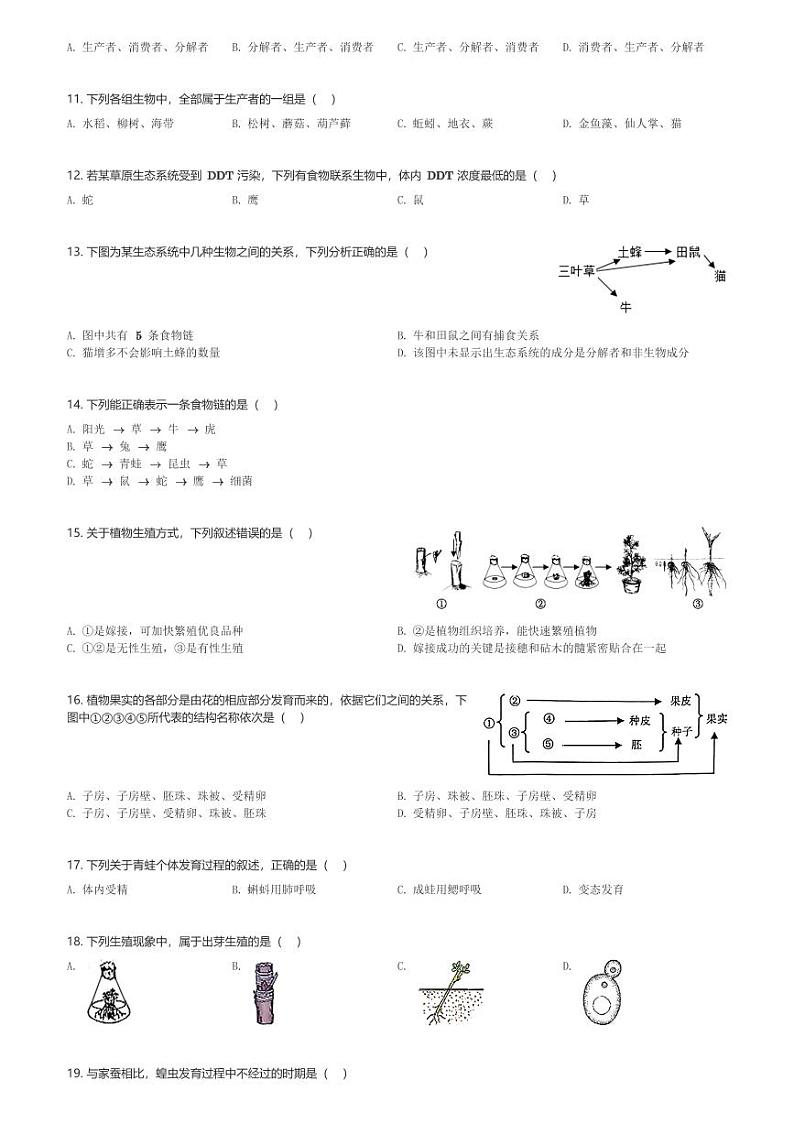 江苏省南京外国语学校2023-2024学年八年级(上)期末生物试卷(含解析)第2页