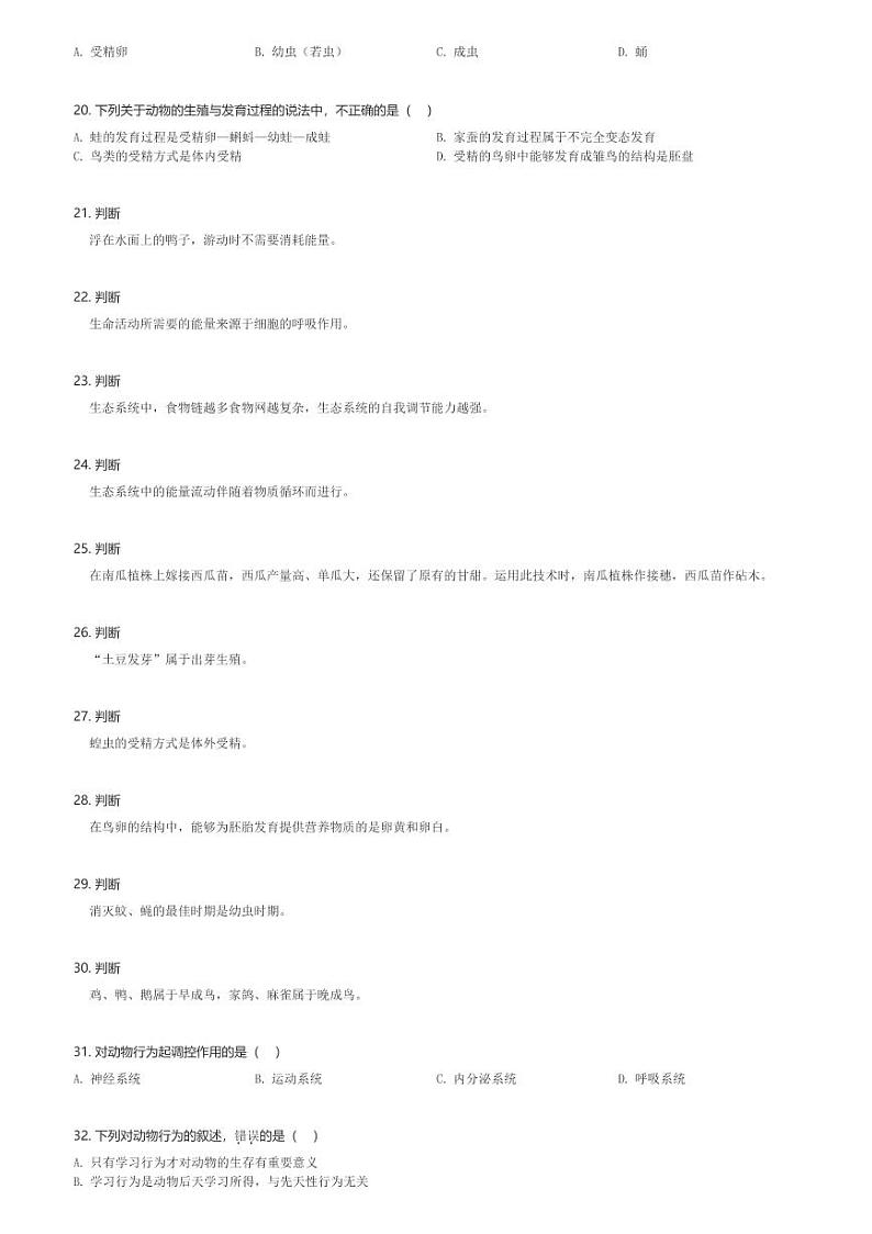 江苏省南京外国语学校2023-2024学年八年级(上)期末生物试卷(含解析)第3页